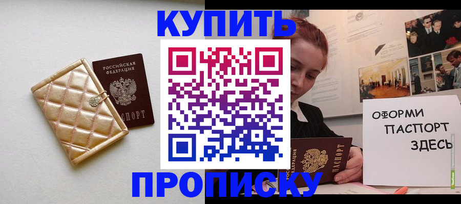 прописка гарантия в Байкальске