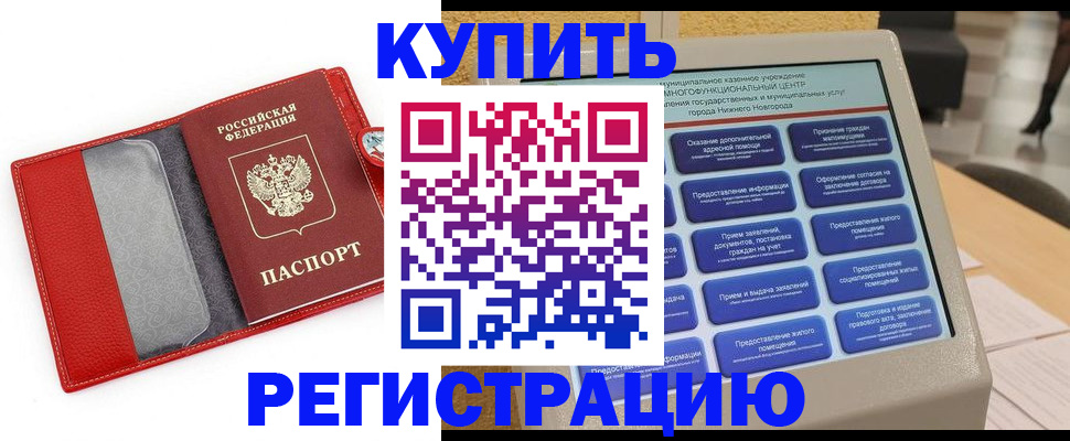 прописка для школы в Байкальске