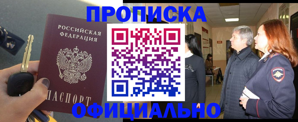 прописка паспорт в Байкальске