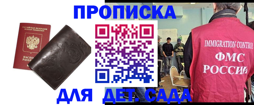 прописка для школы в Байкальске