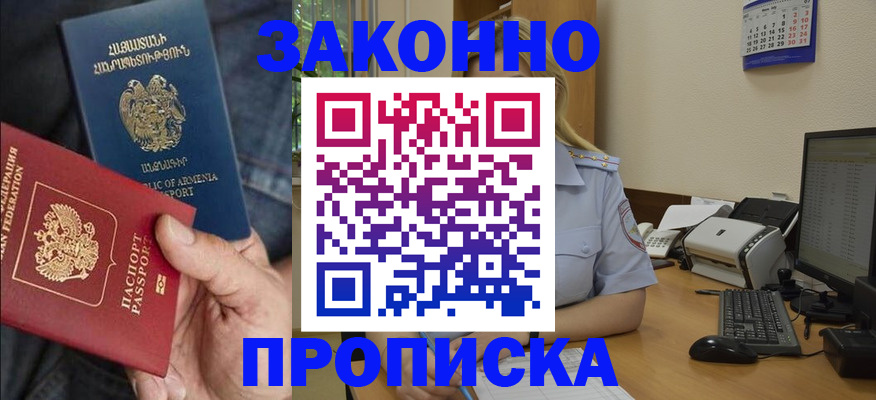 временная прописка в Байкальске