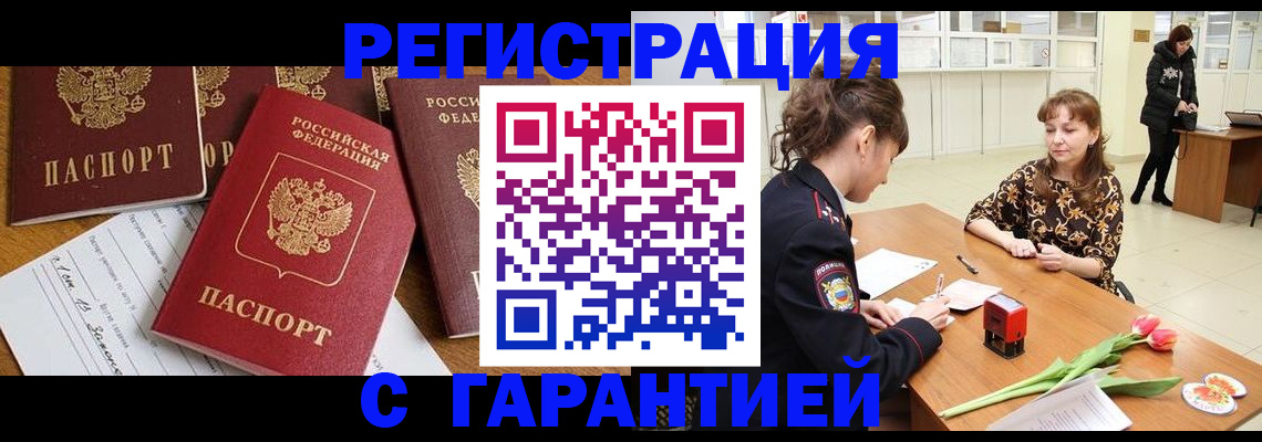 миграционный учет в Байкальске
