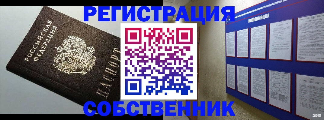 прописка для кредита в Байкальске