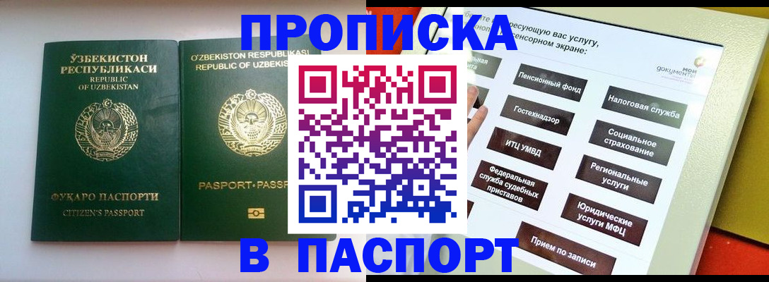 прописка законно в Байкальске